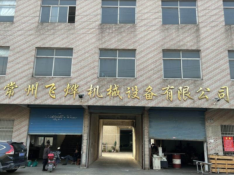 常州飛燁機械設備有限公司